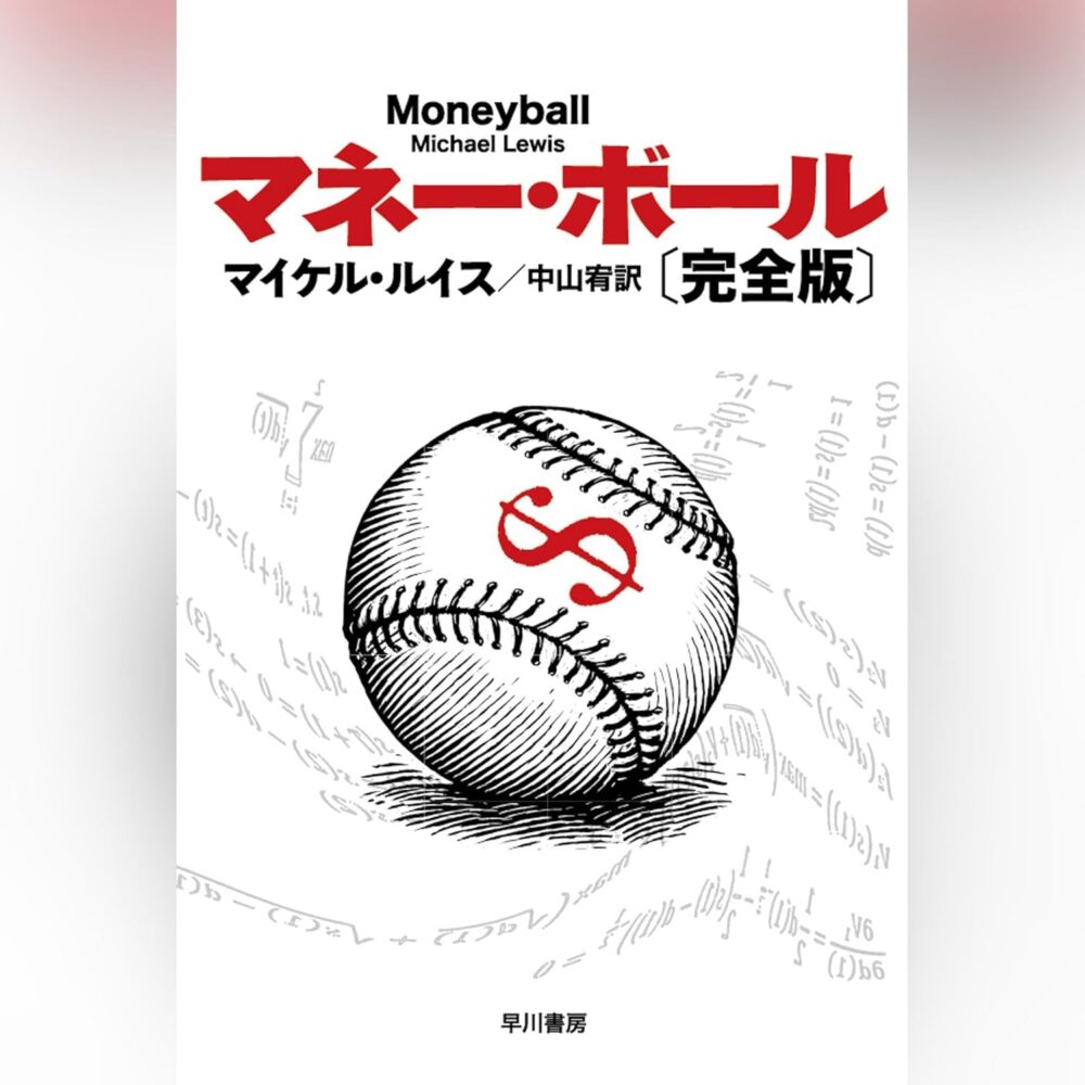 Audible版マネーボール